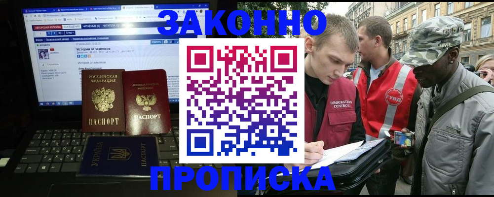 прописка законно в Онеге